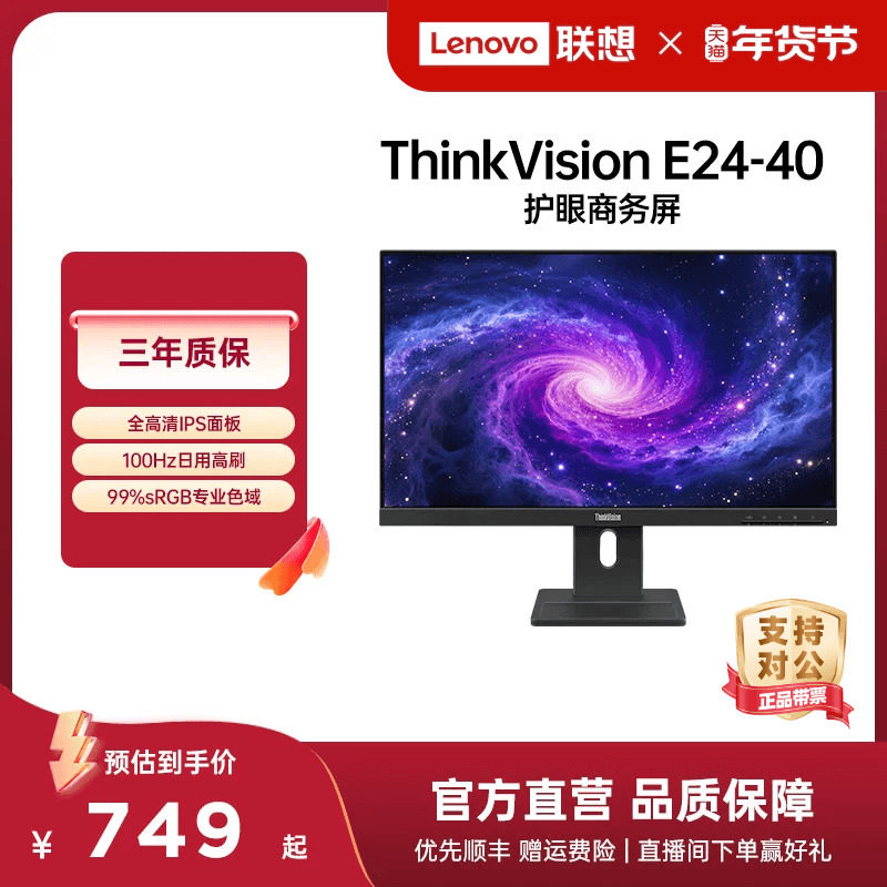 联想显示器 E系列笔记本电脑屏全高清显示器E24-40,电脑硬件/显示器/电脑周边,娱乐办公显示器/随心屏/移动屏,淘宝优惠券,粉丝福利购,淘宝优惠卷