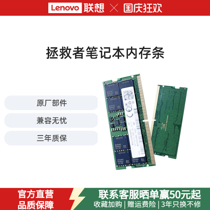 拯救者笔记本升级ddr5原厂内存