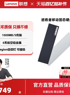联想LS1拯救者移动固态硬盘【磁吸硬盘】大容量双接口笔记本两用