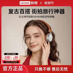 联想生态品牌异能者头戴式蓝牙耳机复古升级HIFI音质智能降噪舒适