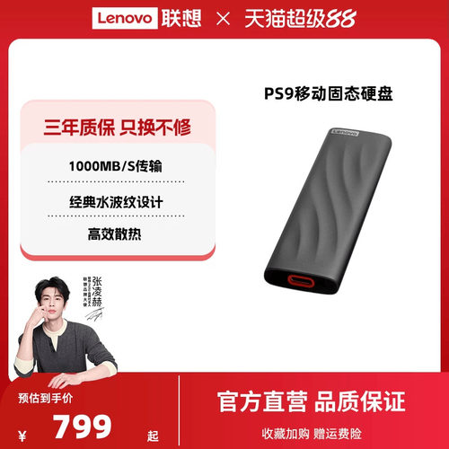 新品上市联想移动固态高速硬盘