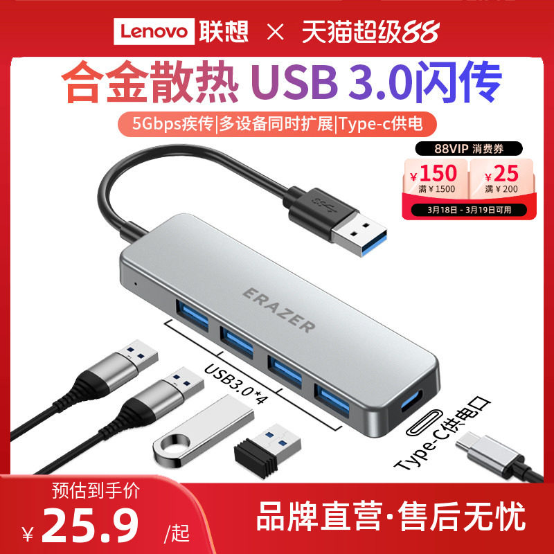 联想生态品牌异能者高速usb扩展器分线器USB3.0多口typec供电长线拓展坞集线器联想小新笔记本电脑转接头