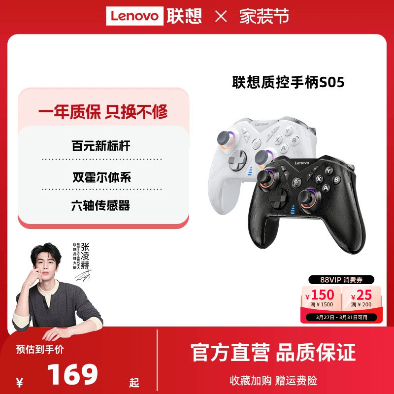 联想S05游戏手柄拯救者畅玩黑神话悟空switch手柄pc电脑版