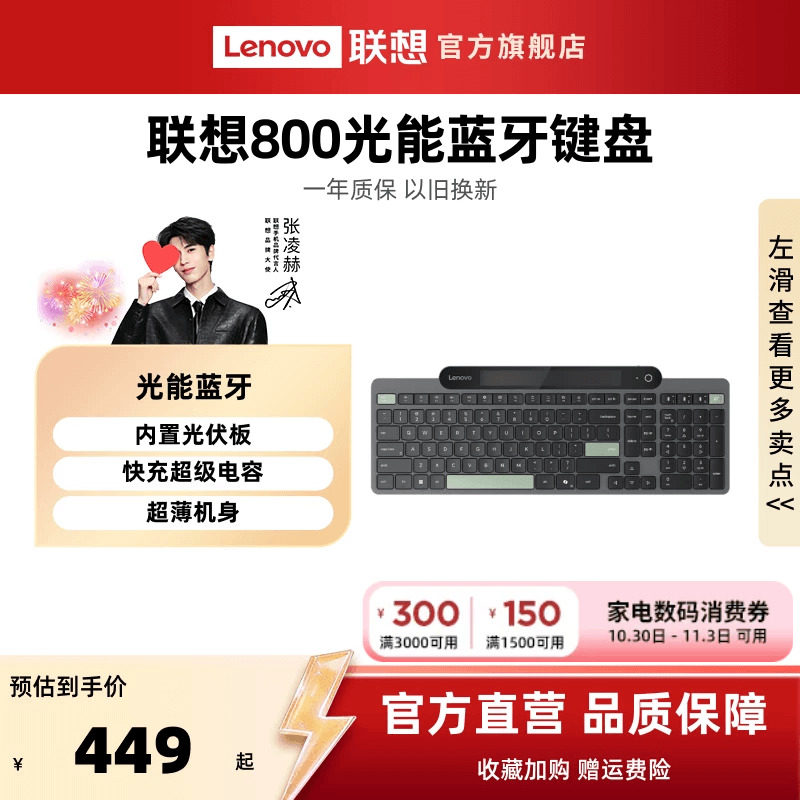 【新品】联想800光能面板蓝牙超薄键盘超级电容器办公电脑平板