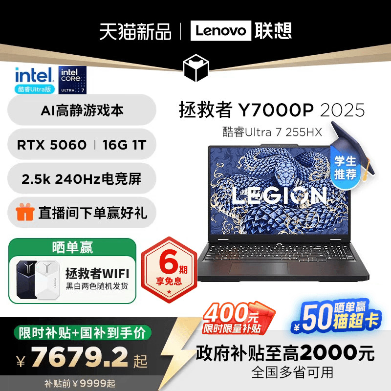 联想拯救者Y7000P游戏本Ultra7