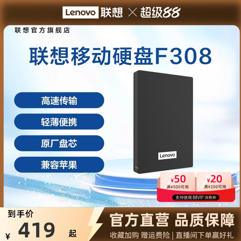 爆款联想移动硬盘高速传输