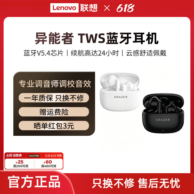 联想生态品牌异能者蓝牙耳机入耳式高清音质低延迟适用苹果小米