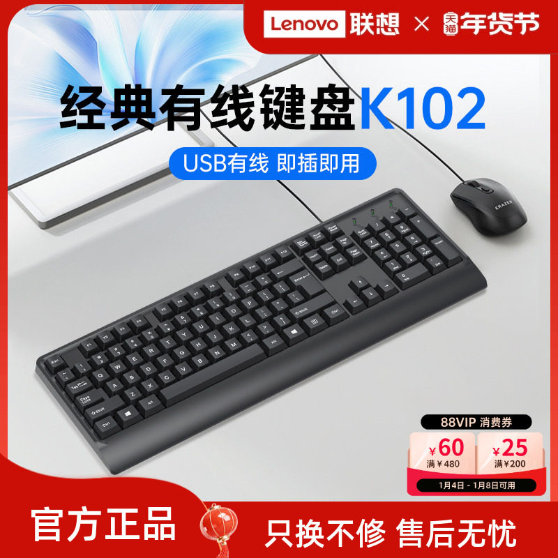 联想生态异能者有线键盘电脑家用全尺寸台式笔记本外接通用新款男