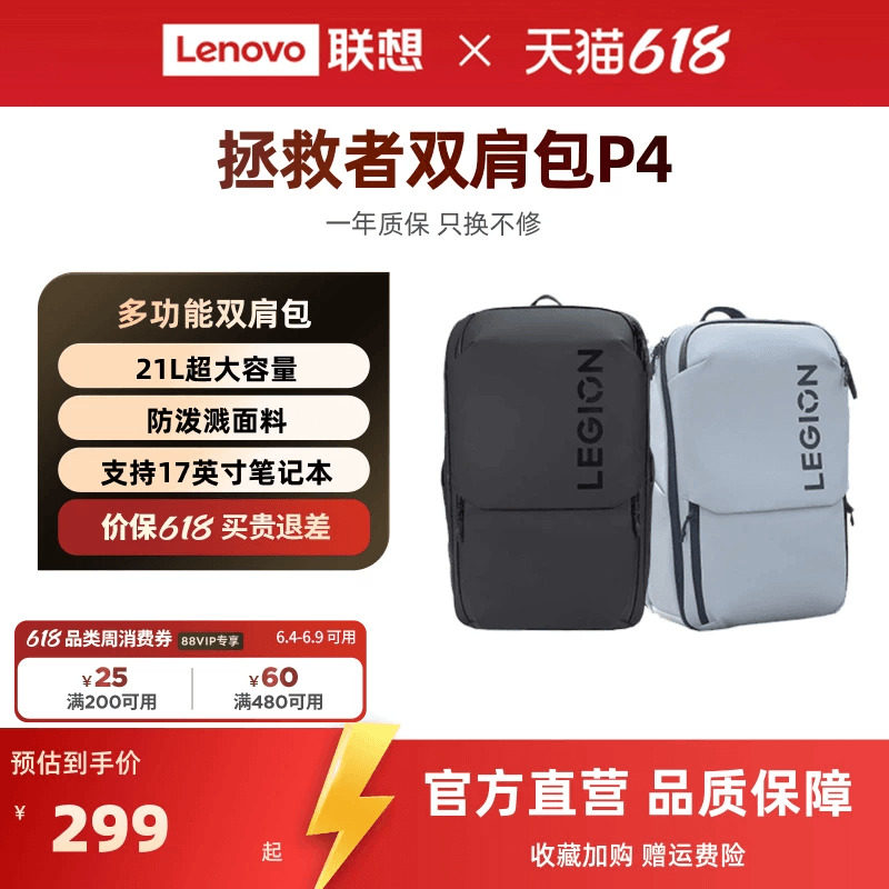 联想拯救者多功能双肩包P4 适16英寸内笔记本电脑双肩包 休闲娱乐学习办公男女通用学生双肩背包 电脑包