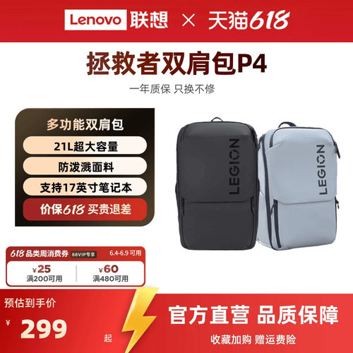拯救者多功能双肩包P4