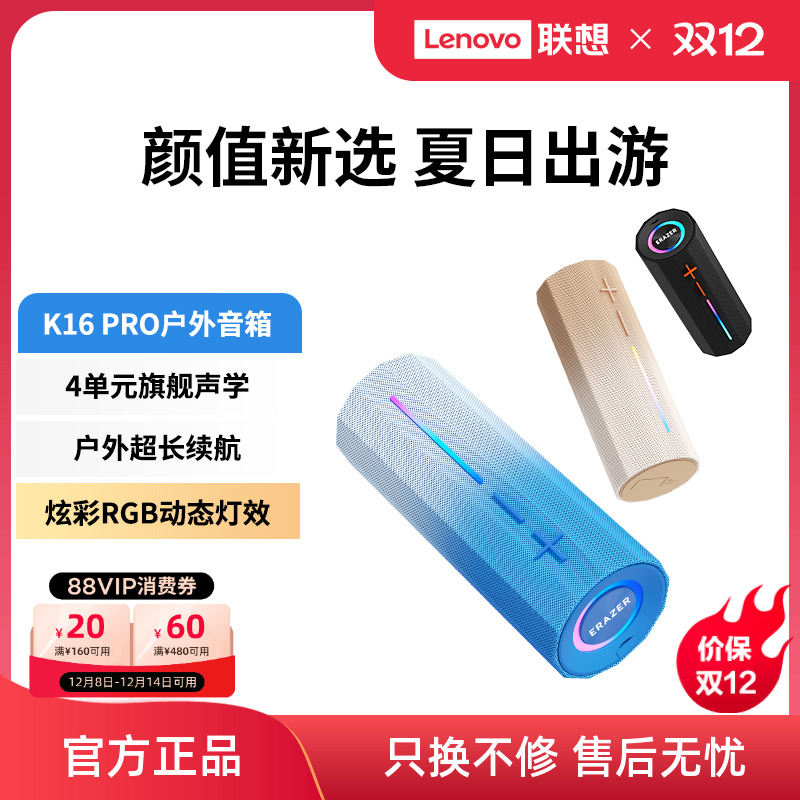 【新品】联想生态品牌异能者蓝牙音箱便携音响家用户外迷你低音炮