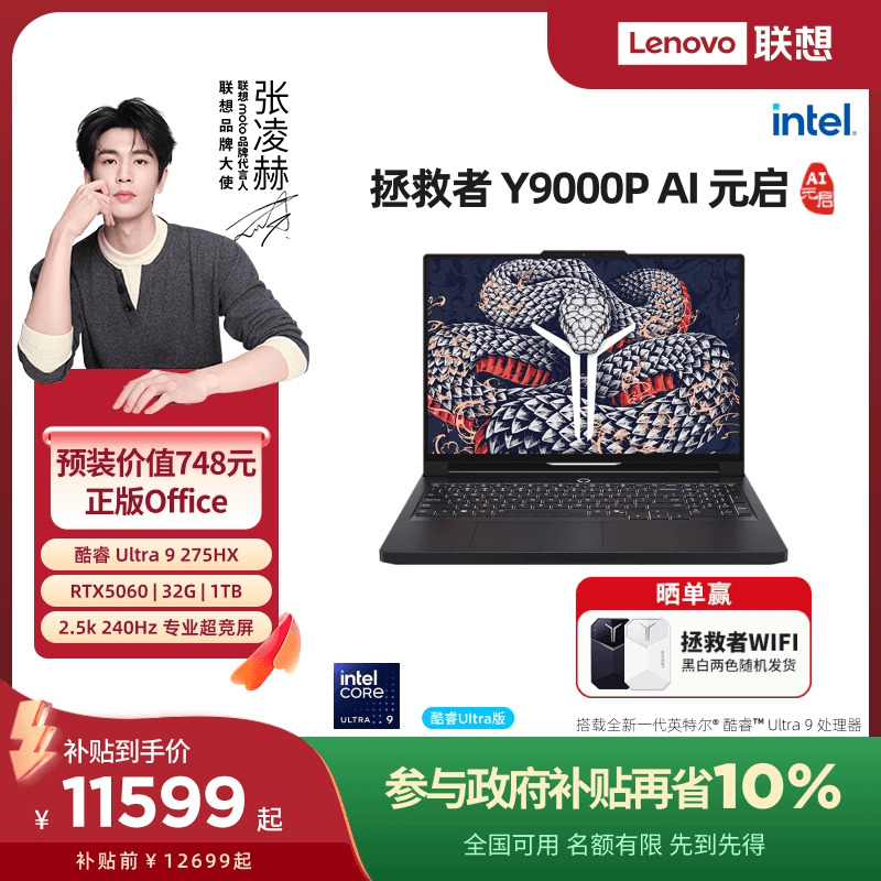 拯救者Y9000P至尊版2025笔记本