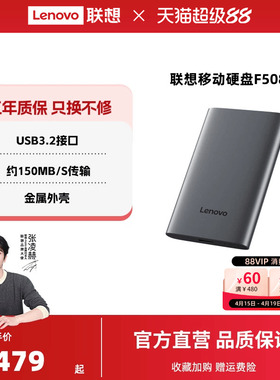 【爆款】联想F508移动硬盘2t大容量高速1t USB3.2 外置电脑手机