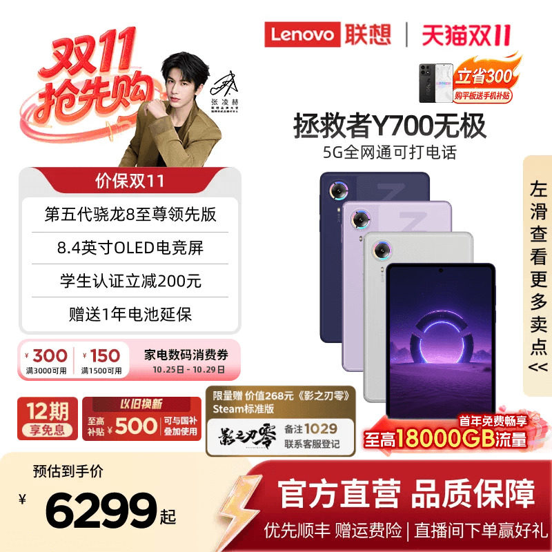 联想拯救者Y700无极5G游戏平板