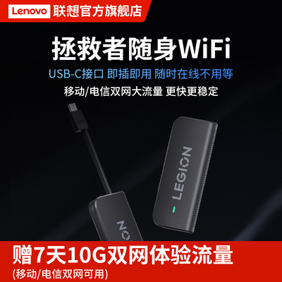 联想拯救者随身wifi移动