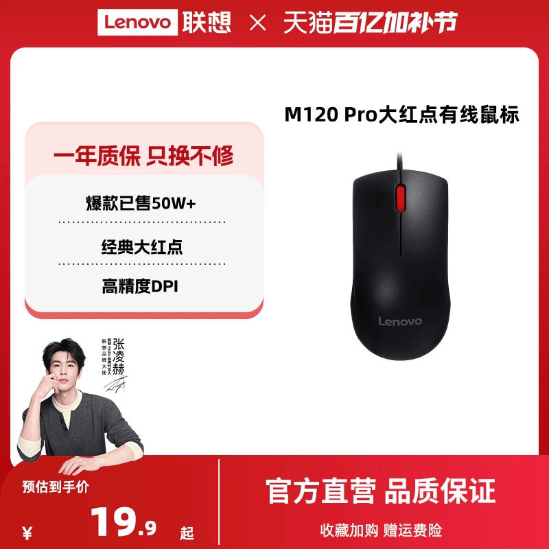 【爆款】联想M120 Pro大红点有线鼠标usb台式笔记本电脑专用鼠标