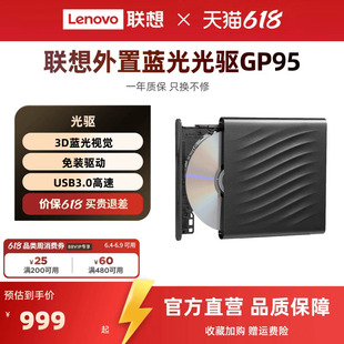 联想蓝光外置光驱GP95移动光盘读取DVD刻录机CD外置笔记本台式机