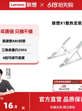 【爆款】联想X1散热支架笔记本电脑支架悬空散热架可调节电脑增高架支撑架可折叠轻便携式手提办公通用
