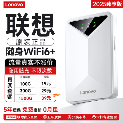 【联想官方】随身无线移动wifi6