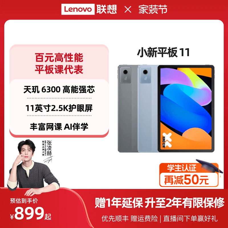 【优先顺丰】联想小新平板电脑小新平板11 2025款 11英寸平