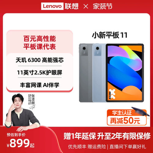【优先顺丰】联想小新平板电脑小新平板11 2025款 11英寸平板电脑学生平板学习 联想小新pad平板 官方旗舰店