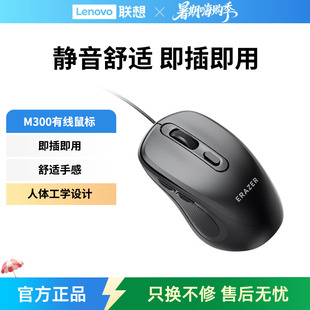 电脑经典 联想生态品牌异能者鼠标有线商务办公通用笔记本台式 家用