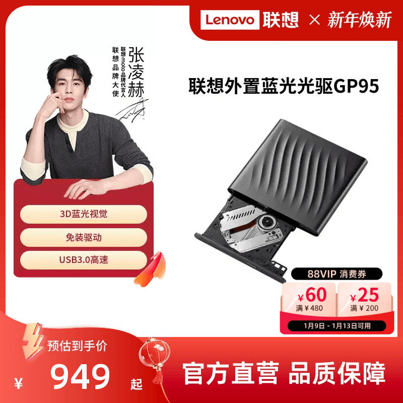 联想蓝光外置光驱GP95移动光盘读取DVD刻录机CD外置笔记本台式机