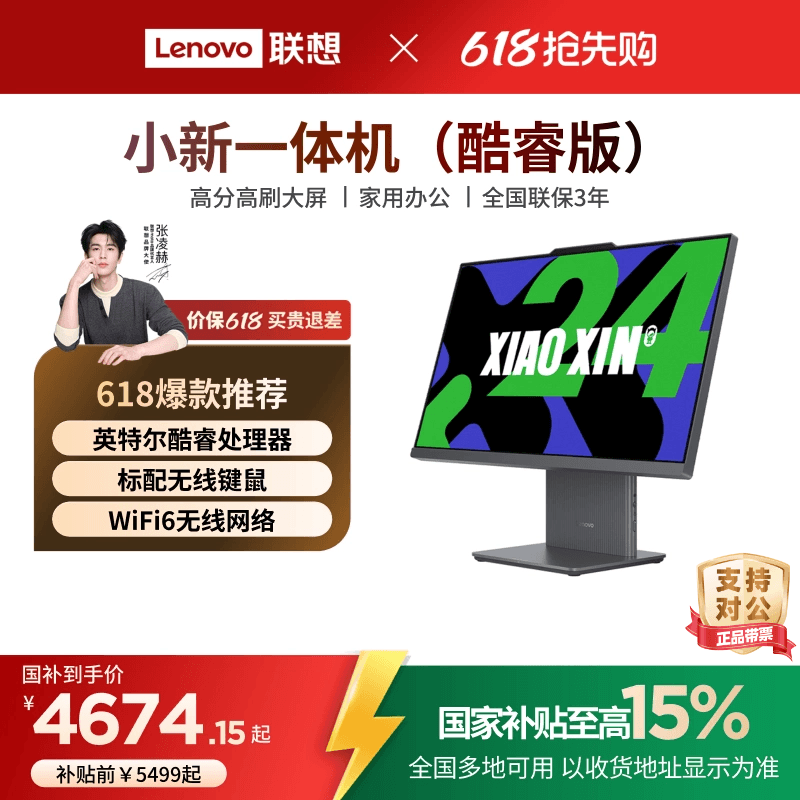 【国家补贴15%】联想品牌一体机电脑小新一体机小新24/小新Pro27/AIO520家用学习办公设计电脑 张凌赫推荐