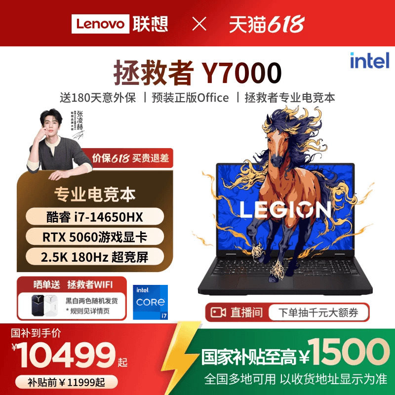 【国家补贴至高15%】联想拯救者Y7000P/Y7000 酷睿i7/i9 RTX5060可选 AI电竞游戏本笔记本电脑大学生笔记本