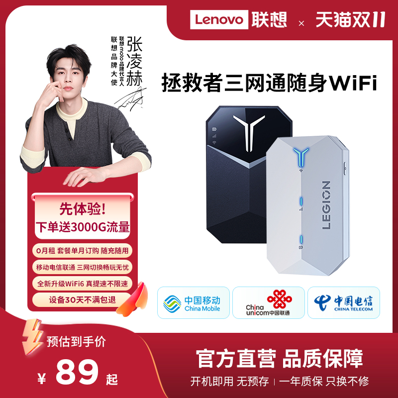 #联想随身WiFi三网通用移动无线网络热点2025新款宽带家用上网热点便携wifl6路由器流量官方旗舰店原装正品#