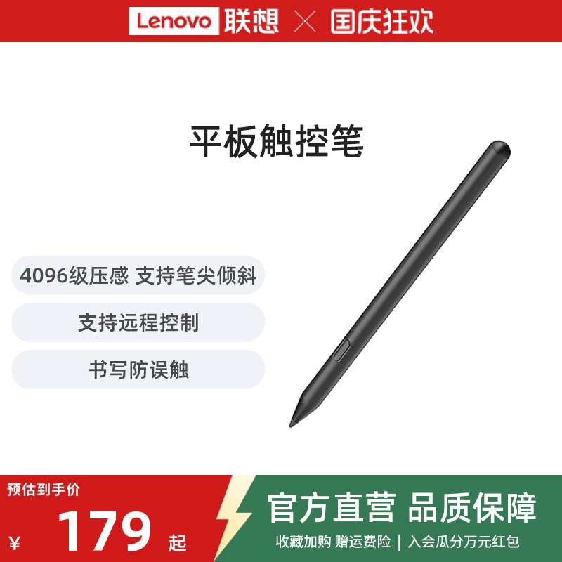 联想小新平板电脑触控笔