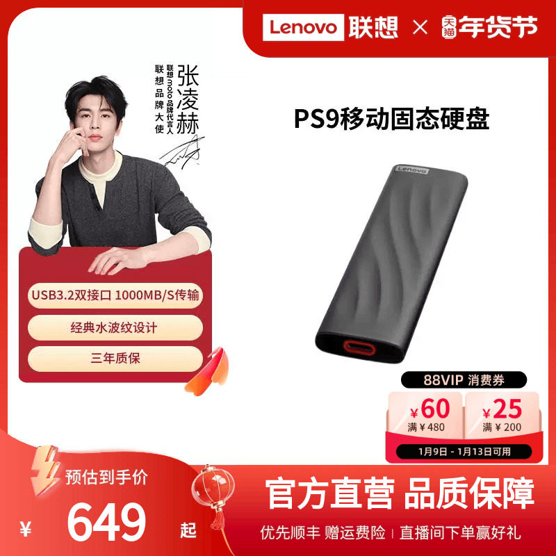【热销爆款】联想PS9移动固态硬盘1t大容量外接SSD畅玩黑神话悟空