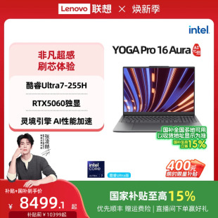 联想YOGA 国家补贴 AI元 Pro16 启 Aura RTX5060可选 官方正品 轻薄本笔记本电脑高端商务办公 酷睿Ultra7