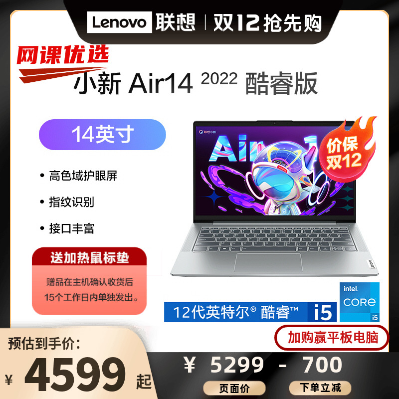【价保双12】联想小新Air14/Air15 英特尔酷睿i5笔记本电脑 可选14/15.6英寸全面屏高性能学习办公便携轻薄本