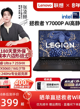 【限时补贴400元+88券+国补】联想拯救者Y7000P 酷睿Ultra7 255HX RTX5060 AI高静游戏本电竞笔记本电脑学生