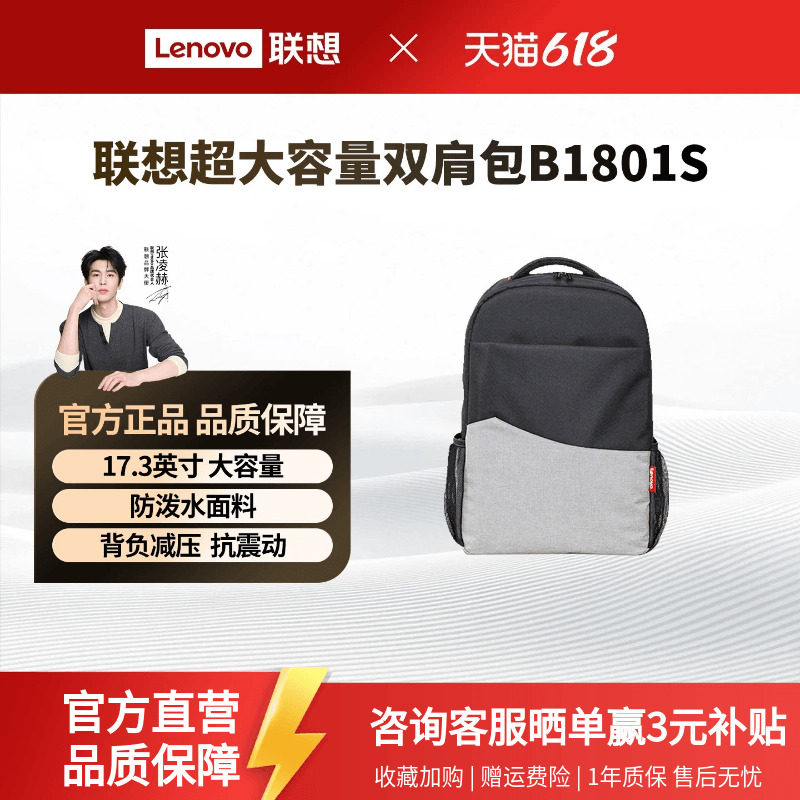 【新品】联想双肩包B1801S简约电脑背包户外旅行大容量笔记本背包