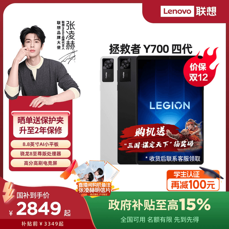 拯救者平板Y700四代平板电脑