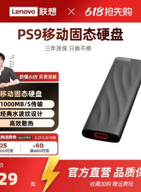 联想PS9移动固态硬盘1t大容量外接SSD手机电脑两用高速移动硬盘