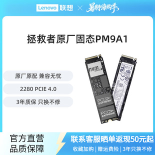 4T臺式 聯(lián)想拯救者固態(tài)硬盤升級XG8 機筆記本原配ssdPCIE4.0
