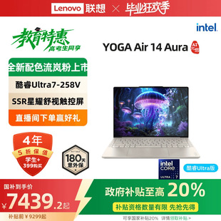 Aura 酷睿Ultra7 Air 14英寸觸控輕薄本筆記本電腦 啟版 聯(lián)想YOGA 政府補(bǔ)貼20% AI元 258V