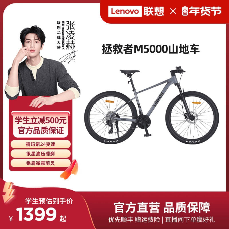 联想拯救者山地自行车M5000成人男女青少年公路单车上班代步骑行
