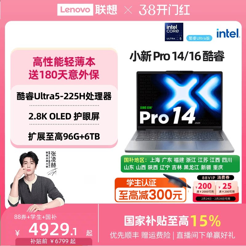 【优先顺丰】联想小新Pro14/Pro16 酷睿Ultra5 AI超能本16英寸大屏轻薄笔记本电脑商务办公学生笔记本电脑