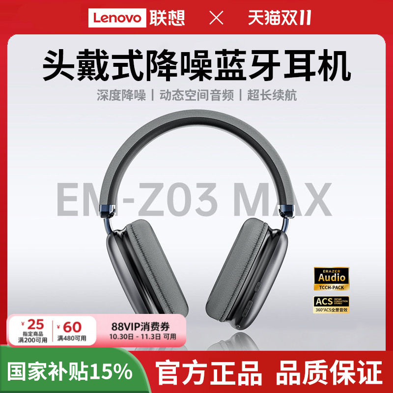 联想投资品牌异能者蓝牙耳机无线头戴式耳麦ANC主动降噪高清音质*