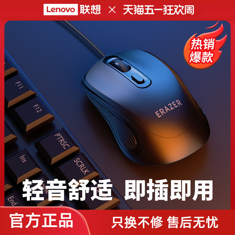联想生态异能者有线鼠标办公商务通用小新笔记本台式电脑便携*