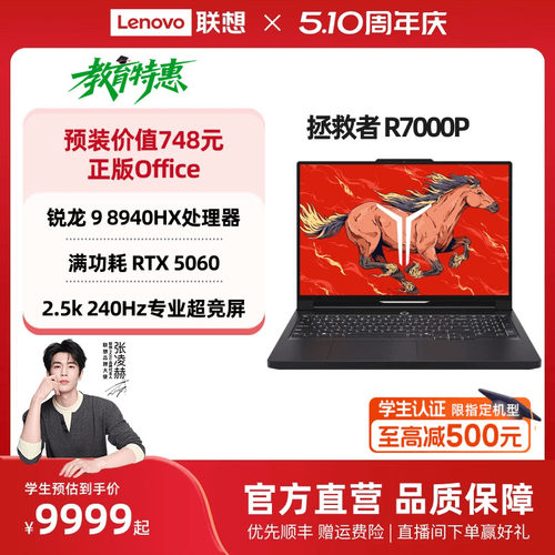 【教育优惠*】联想拯救者R7000/R7000P/R9000P 2025 AI元启 RTX5060/5070电竞游戏笔记本电脑 联想官方正品