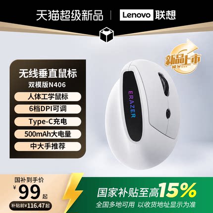 【新品】联想投资品牌异能者无线垂直鼠标人体工学双模办公笔记本