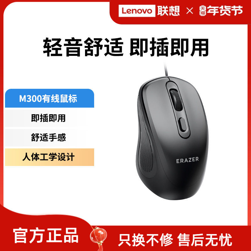 联想生态品牌异能者鼠标有线商务办公通用笔记本台式电脑经典家用
