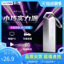 联想X3LiteU盘32GB小巧便携学生办公电脑u盘金属迷你正品车载优盘