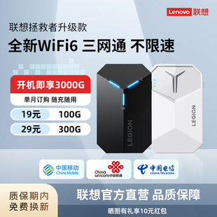 热点三网通流量无线网络通用可宿舍户外车载家用wi 拯救者随身wifi移动网卡便携式 fi宽带路由器 联想2025新款