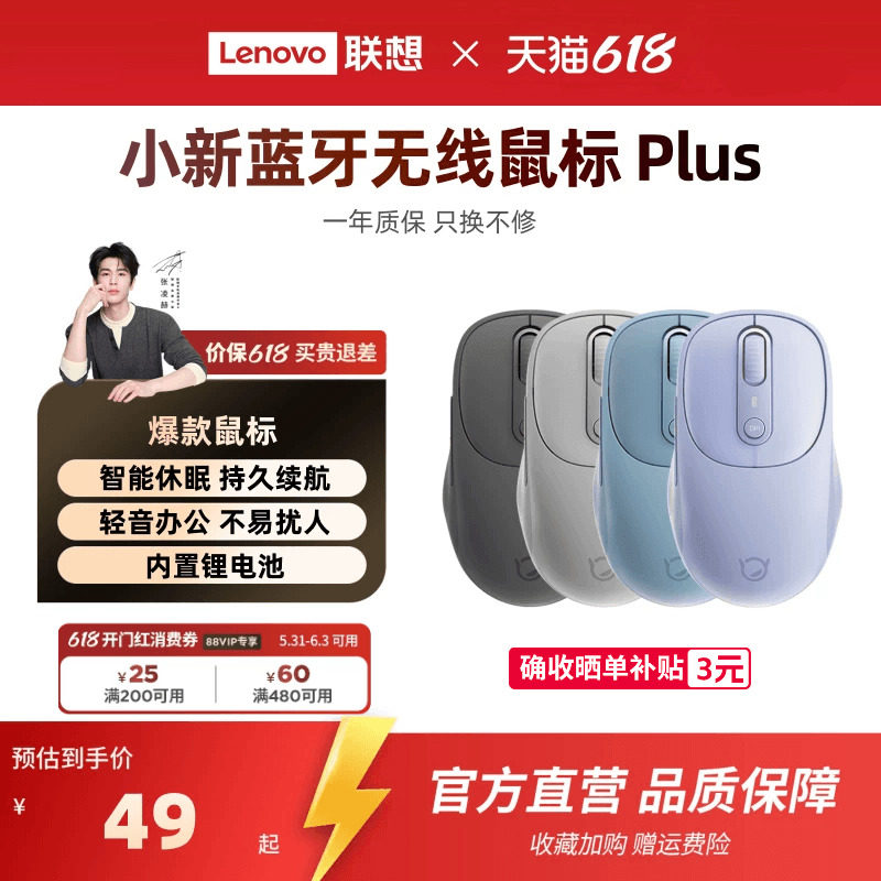联想小新蓝牙无线轻音蓝牙充电双模鼠标办公笔记本无线鼠标安静